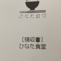 実際訪問したユーザーが直接撮影して投稿した大額サンドイッチひなた食堂の写真