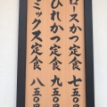 実際訪問したユーザーが直接撮影して投稿した高田馬場とんかつとんかつ いちよし 高田馬場店の写真