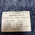 実際訪問したユーザーが直接撮影して投稿した中青木デザート / ベーカリー銀座 に志かわ 川口市役所前店の写真