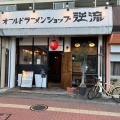 実際訪問したユーザーが直接撮影して投稿した西が丘ラーメン / つけ麺オールドラーメンショップ逆流の写真