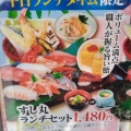 実際訪問したユーザーが直接撮影して投稿した児島小川回転寿司すし丸 児島店の写真