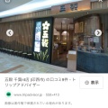 実際訪問したユーザーが直接撮影して投稿した定食屋五穀 イオンモール千葉ニュータウン店の写真