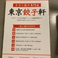 実際訪問したユーザーが直接撮影して投稿した小川町ラーメン専門店東京餃子軒 川崎店の写真