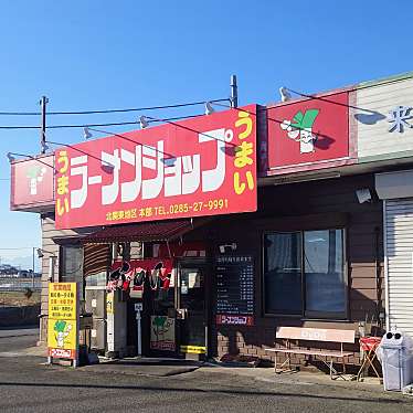 ラーメンショップ 東大室店のundefinedに実際訪問訪問したユーザーunknownさんが新しく投稿した新着口コミの写真