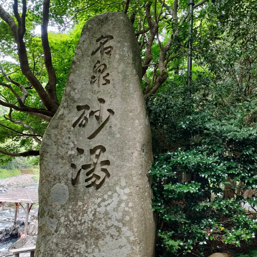 実際訪問したユーザーが直接撮影して投稿した豊栄温泉旅館八景の写真