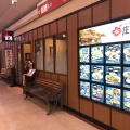実際訪問したユーザーが直接撮影して投稿した浜田郷ファミリーレストラン庄屋 イオン時津店の写真