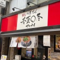 実際訪問したユーザーが直接撮影して投稿した蒲田ラーメン専門店中華そば 春夏〇冬の写真