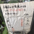 実際訪問したユーザーが直接撮影して投稿した浅草橋ラーメン専門店饗 くろ喜の写真