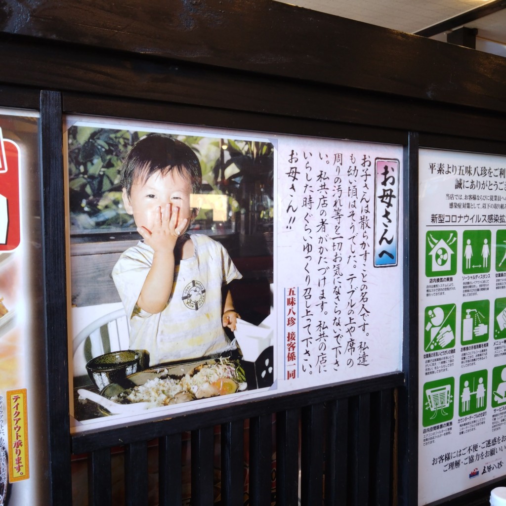実際訪問したユーザーが直接撮影して投稿した駒越北町中華料理五味八珍 駒越店の写真