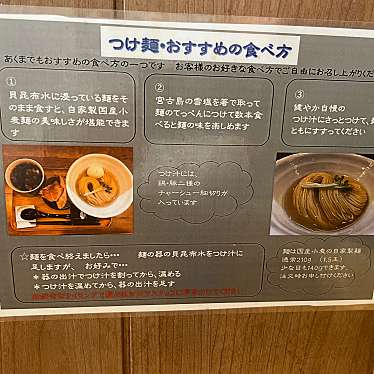 ひゃんさん_ラーメン多めさんが投稿した中町ラーメン専門店のお店ラーメン 健やか/ラーメン スコヤカの写真