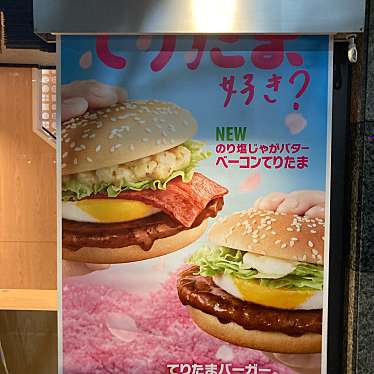 マクドナルド 水道橋外堀通り店のundefinedに実際訪問訪問したユーザーunknownさんが新しく投稿した新着口コミの写真