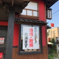 実際訪問したユーザーが直接撮影して投稿した倉光定食屋軍鶏屋本店の写真