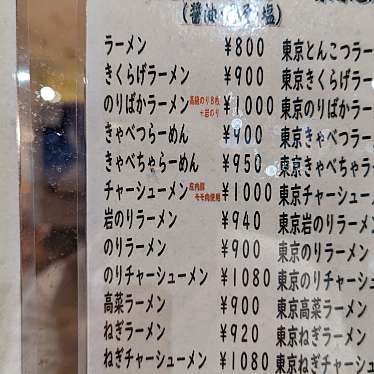 実際訪問したユーザーが直接撮影して投稿した千石町ラーメン / つけ麺よこはま軒 本店の写真