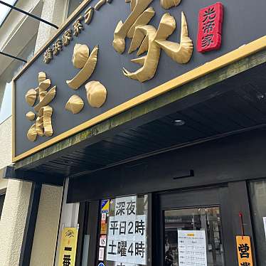 清六家 静岡両替町店のundefinedに実際訪問訪問したユーザーunknownさんが新しく投稿した新着口コミの写真