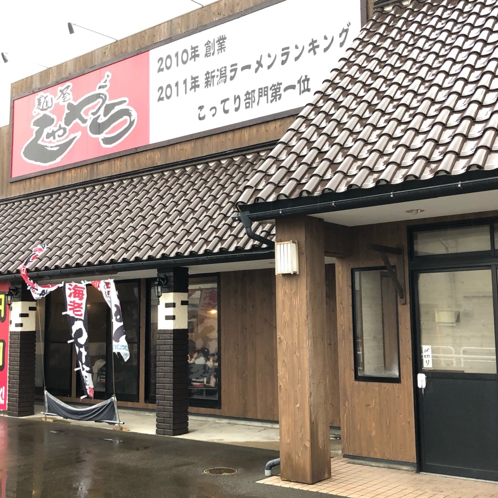 実際訪問したユーザーが直接撮影して投稿した宝町ラーメン / つけ麺麺屋しゃがら 柏崎店の写真