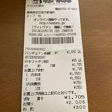 実際訪問したユーザーが直接撮影して投稿した新港町生活雑貨 / 文房具ヴィレッジヴァンガード させぼ五番街の写真