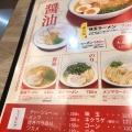 実際訪問したユーザーが直接撮影して投稿した南光台南ラーメン / つけ麺麺王道 勝の写真