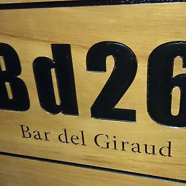 実際訪問したユーザーが直接撮影して投稿したみなとみらいイタリアンBd26(バール・デル・ジロー)横浜店の写真
