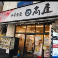 実際訪問したユーザーが直接撮影して投稿した新宿中華料理日高屋 新宿3丁目店の写真