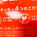 実際訪問したユーザーが直接撮影して投稿した上本町フライドチキンケンタッキー フライドチキン 上本町店の写真