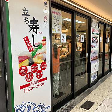 皆さん今までありがとう-卒業だね-月水凛さんが投稿した角田町寿司のお店立ち寿し しおや/タチスシシオヤの写真