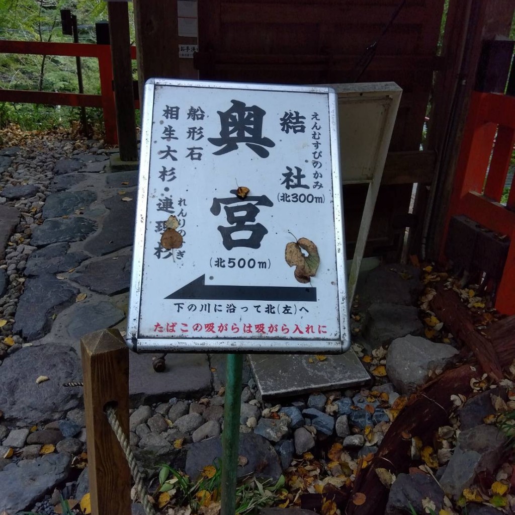 まるきちくんさんが投稿した鞍馬貴船町神社のお店貴船神社奥宮/キフネジンジャオクグウの写真