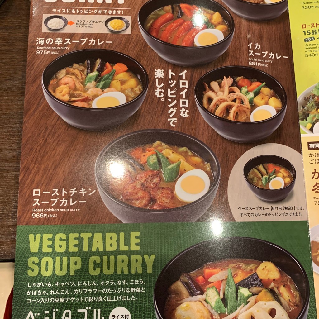 ユーザーが投稿したスープカレーの写真 - 実際訪問したユーザーが直接撮影して投稿した駅南カレーCoCo壱番屋 ミスターマックス柳井店の写真