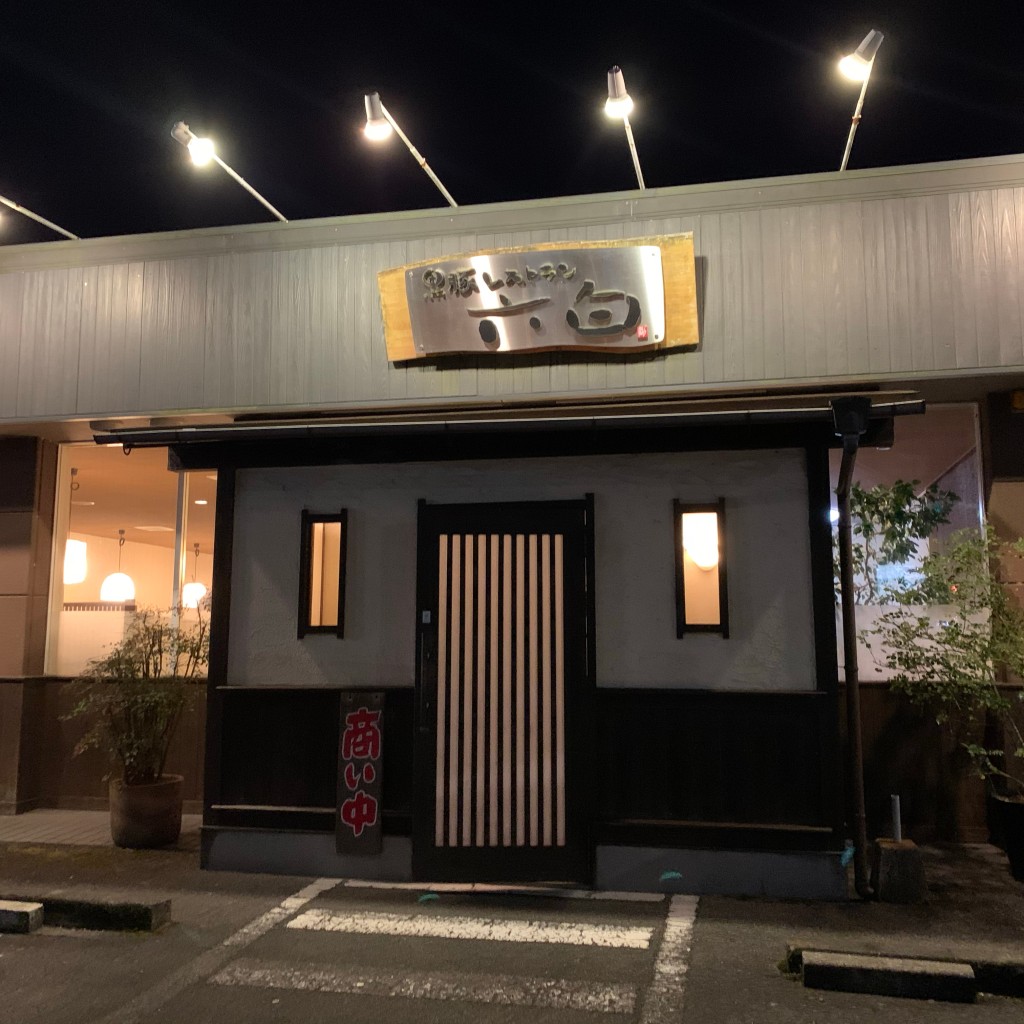 実際訪問したユーザーが直接撮影して投稿した三重町赤嶺その他飲食店六白の写真