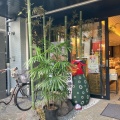 実際訪問したユーザーが直接撮影して投稿した桜町和菓子明植堂 本店の写真