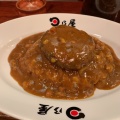 ハンバーグカレー - 実際訪問したユーザーが直接撮影して投稿した南幸カレー日乃屋カレー 横浜ムービル店の写真のメニュー情報