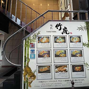 ずーーーーさんが投稿した歌舞伎町ラーメン専門店のお店麺匠 竹虎 新宿店/メンショウタケトラシンジュクテンの写真