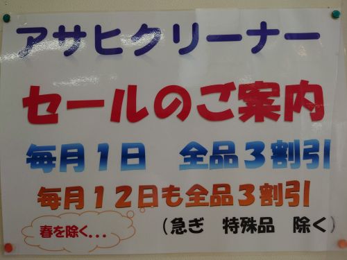 実際訪問したユーザーが直接撮影して投稿した西十二条南クリーニング株式会社アサヒクリーナー フクハラ西12条店の写真