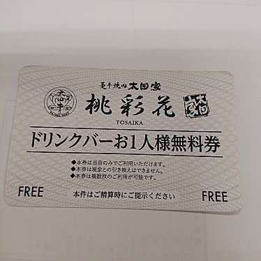 実際訪問したユーザーが直接撮影して投稿した名谷町焼肉蔓牛焼肉 太田家 桃彩花の写真