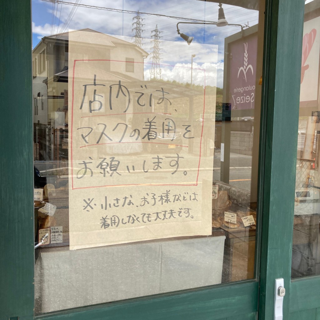 実際訪問したユーザーが直接撮影して投稿した箕形町ベーカリーBoulangerie Seizeの写真