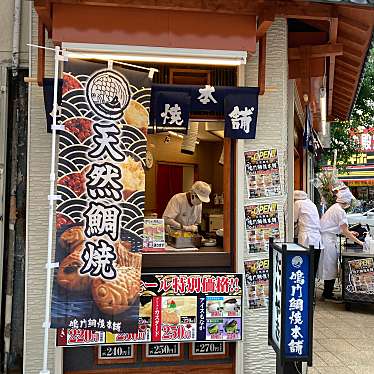 実際訪問したユーザーが直接撮影して投稿した中町和菓子天然鯛焼 鳴門鯛焼本舗 八王子店の写真