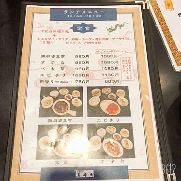 実際訪問したユーザーが直接撮影して投稿した中町中華料理美華園 本店の写真