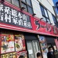 実際訪問したユーザーが直接撮影して投稿した六角橋ラーメン専門店ラーメン 末廣家の写真