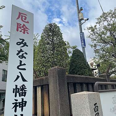 実際訪問したユーザーが直接撮影して投稿した兵庫町神社みなと八幡神社の写真