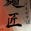 実際訪問したユーザーが直接撮影して投稿した新北島ラーメン専門店中華そば 丈花の写真