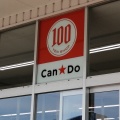 実際訪問したユーザーが直接撮影して投稿したみなみ野100円ショップCan Do DCMホーマック八王子みなみ野店の写真