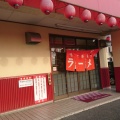 実際訪問したユーザーが直接撮影して投稿した鹿伏ラーメン / つけ麺豚太郎 三木店の写真