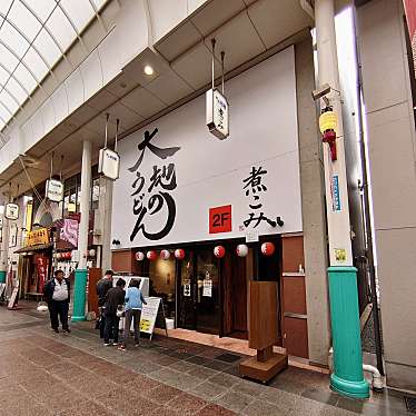 大地のうどん 中洲川端商店街店のundefinedに実際訪問訪問したユーザーunknownさんが新しく投稿した新着口コミの写真