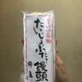 実際訪問したユーザーが直接撮影して投稿した久米川町和菓子和菓子処 餅萬 総本店の写真