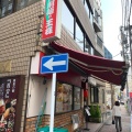 実際訪問したユーザーが直接撮影して投稿した新川ラーメン / つけ麺刀削麺の王様 茅場町店の写真