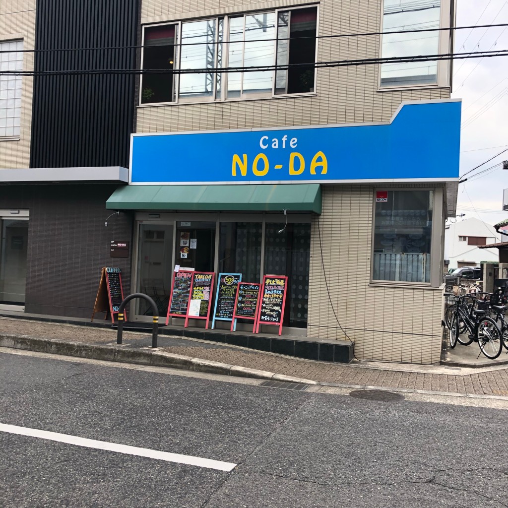 実際訪問したユーザーが直接撮影して投稿した野田町洋食カフェ ノーダの写真