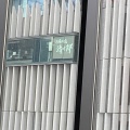 実際訪問したユーザーが直接撮影して投稿した大深町お好み焼きお好み焼き 清十郎 グランフロント大阪店の写真