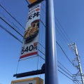 実際訪問したユーザーが直接撮影して投稿した浄水町天丼天丼てんや 豊田浄水店の写真