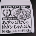 実際訪問したユーザーが直接撮影して投稿した南栄町ちゃんぽんリンガーハット 山形TUY通り店の写真