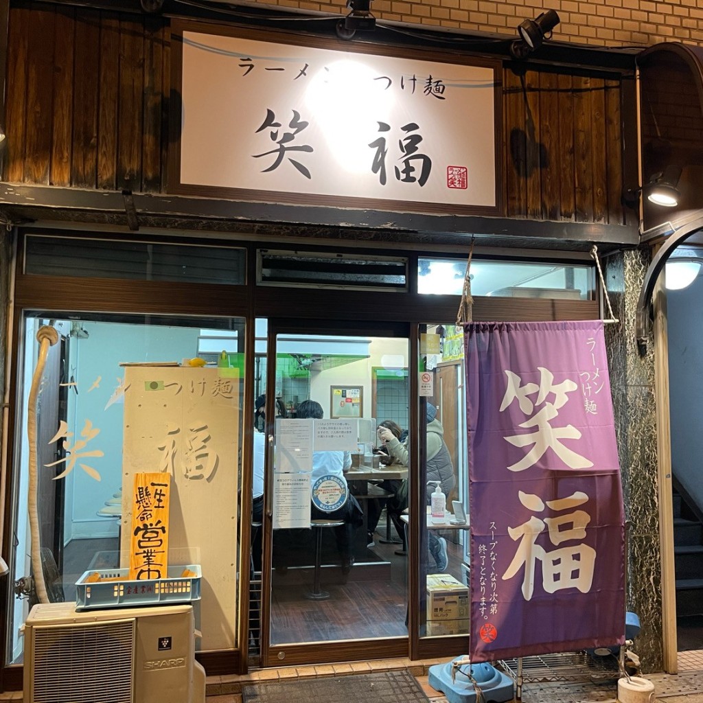 実際訪問したユーザーが直接撮影して投稿した天神橋ラーメン / つけ麺笑福 南森町店の写真