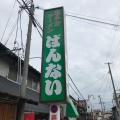 実際訪問したユーザーが直接撮影して投稿した細田ラーメン専門店坂内食堂の写真